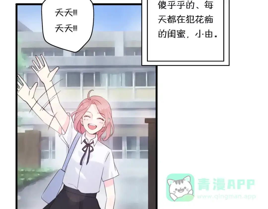 《口袋里的男朋友》第1话 我被手办绑架了！ 第21页