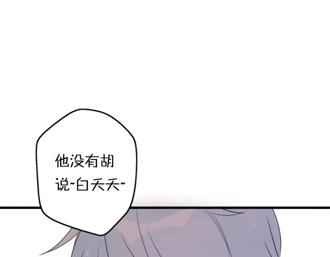 《口袋里的男朋友》第1话 我被手办绑架了！ 第187页