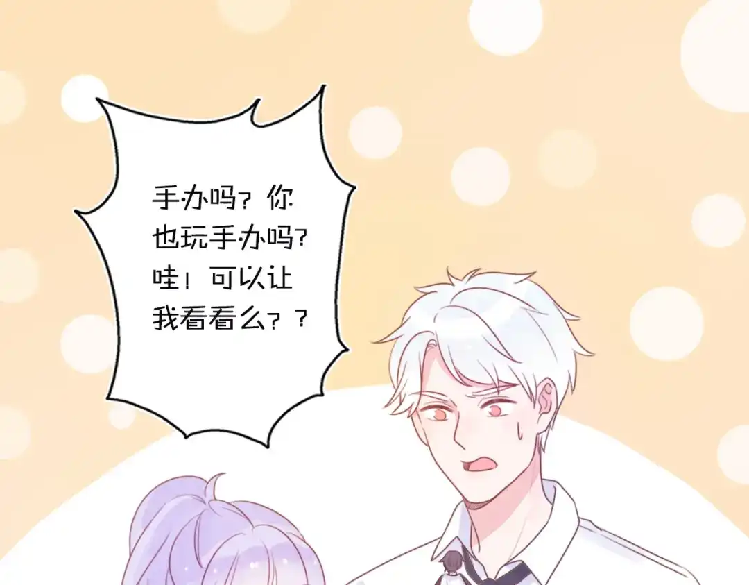 《口袋里的男朋友》第1话 我被手办绑架了！ 第130页