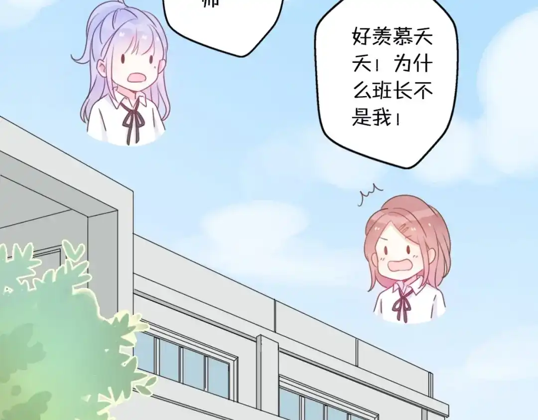 《口袋里的男朋友》第1话 我被手办绑架了！ 第74页