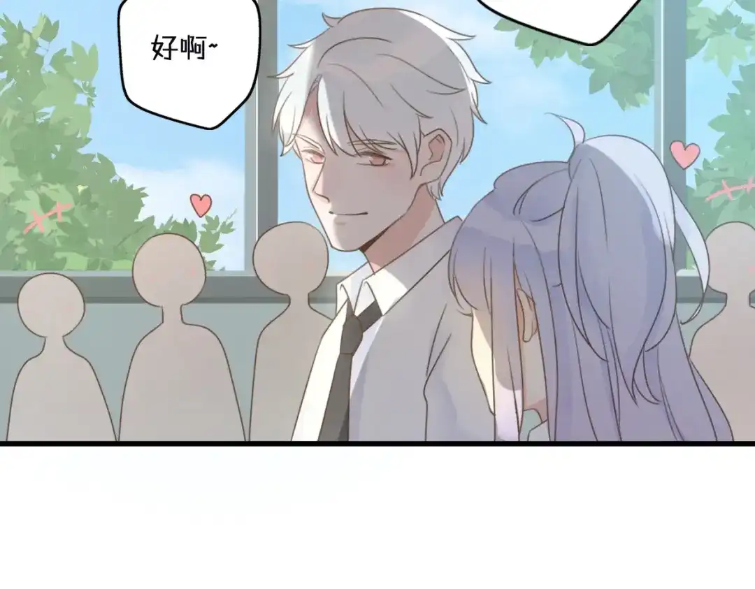 《口袋里的男朋友》第1话 我被手办绑架了！ 第80页