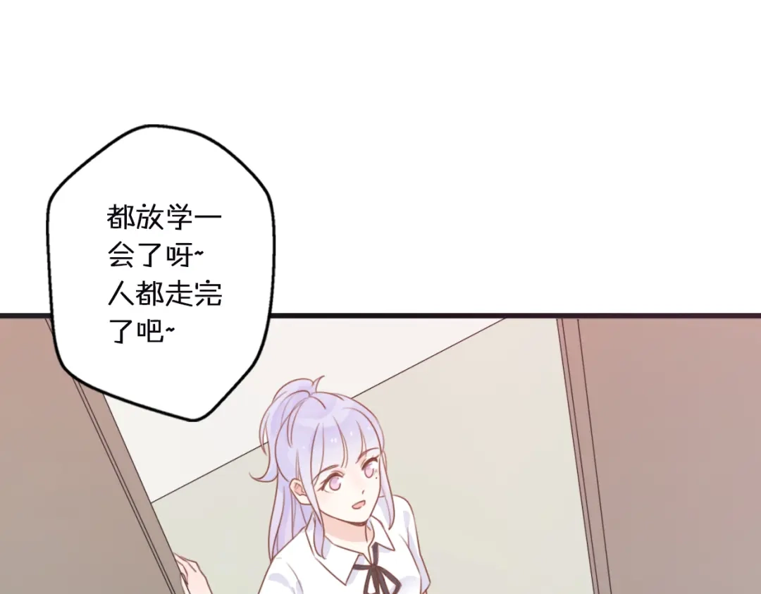 《口袋里的男朋友》第1话 我被手办绑架了！ 第120页