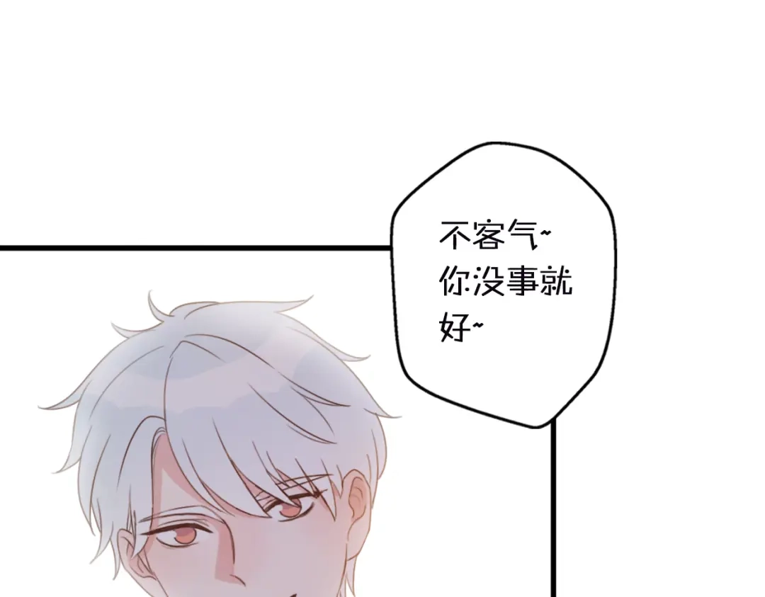 《口袋里的男朋友》第1话 我被手办绑架了！ 第113页