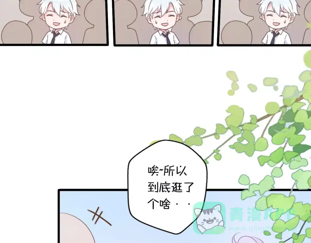 《口袋里的男朋友》第1话 我被手办绑架了！ 第86页