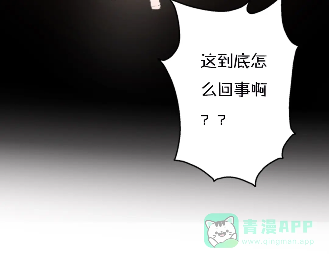 《口袋里的男朋友》第1话 我被手办绑架了！ 第195页