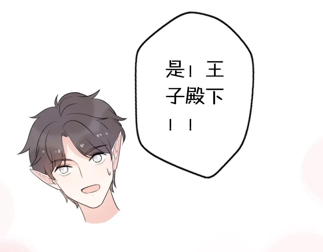 《口袋里的男朋友》第2话 “手办”居然是王子！ 第45页