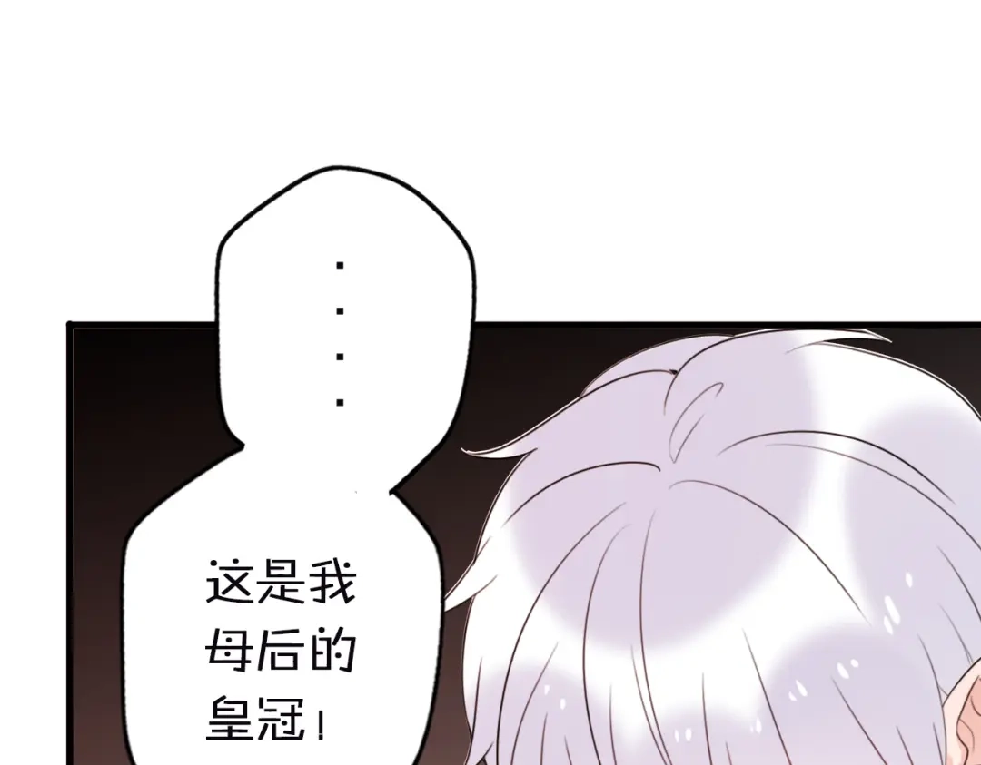 《口袋里的男朋友》第2话 “手办”居然是王子！ 第73页