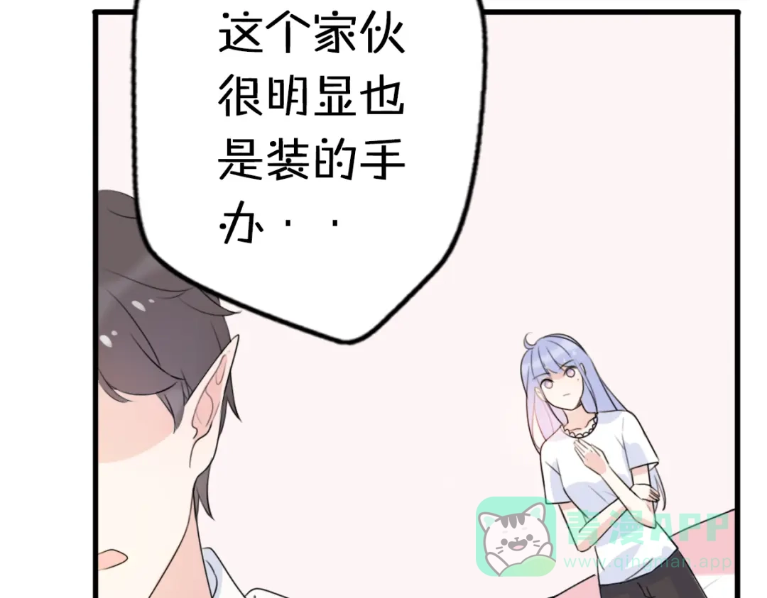 《口袋里的男朋友》第2话 “手办”居然是王子！ 第51页