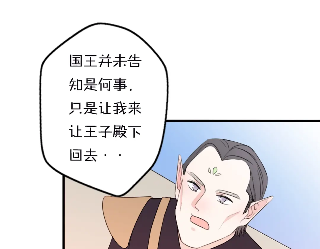 《口袋里的男朋友》第2话 “手办”居然是王子！ 第149页