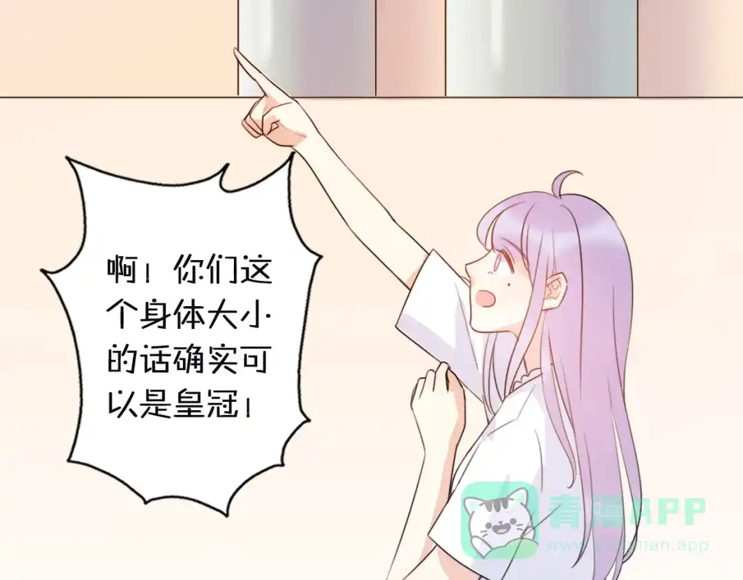 《口袋里的男朋友》第2话 “手办”居然是王子！ 第71页