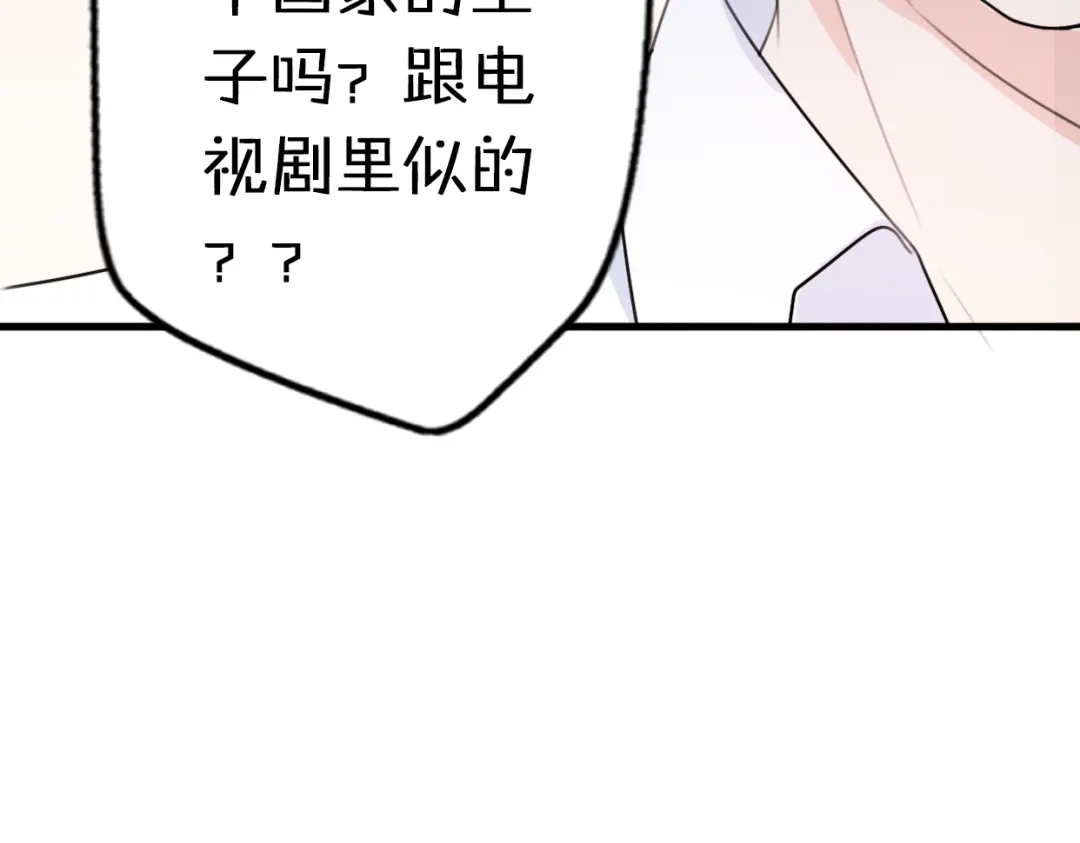 《口袋里的男朋友》第2话 “手办”居然是王子！ 第55页