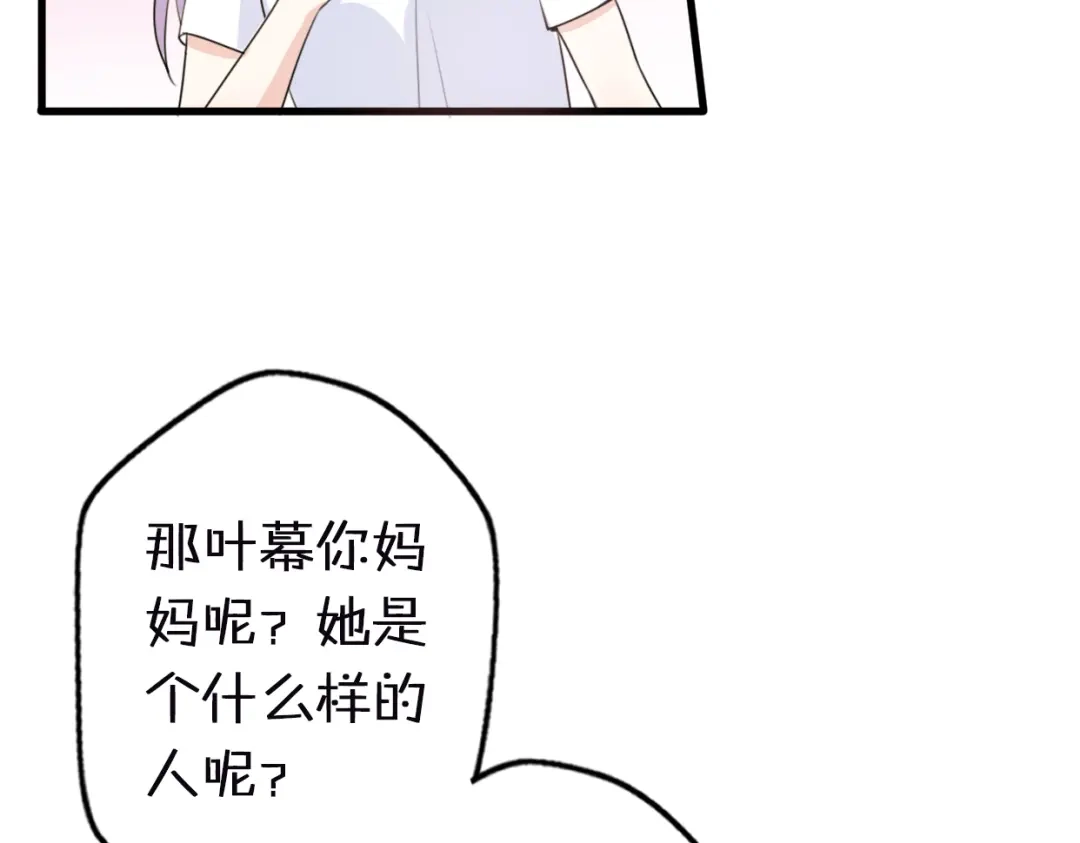 《口袋里的男朋友》第2话 “手办”居然是王子！ 第88页
