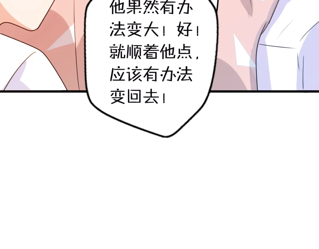 《口袋里的男朋友》第2话 “手办”居然是王子！ 第77页