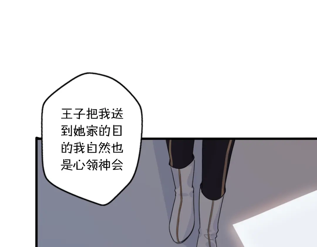 《口袋里的男朋友》第2话 “手办”居然是王子！ 第15页