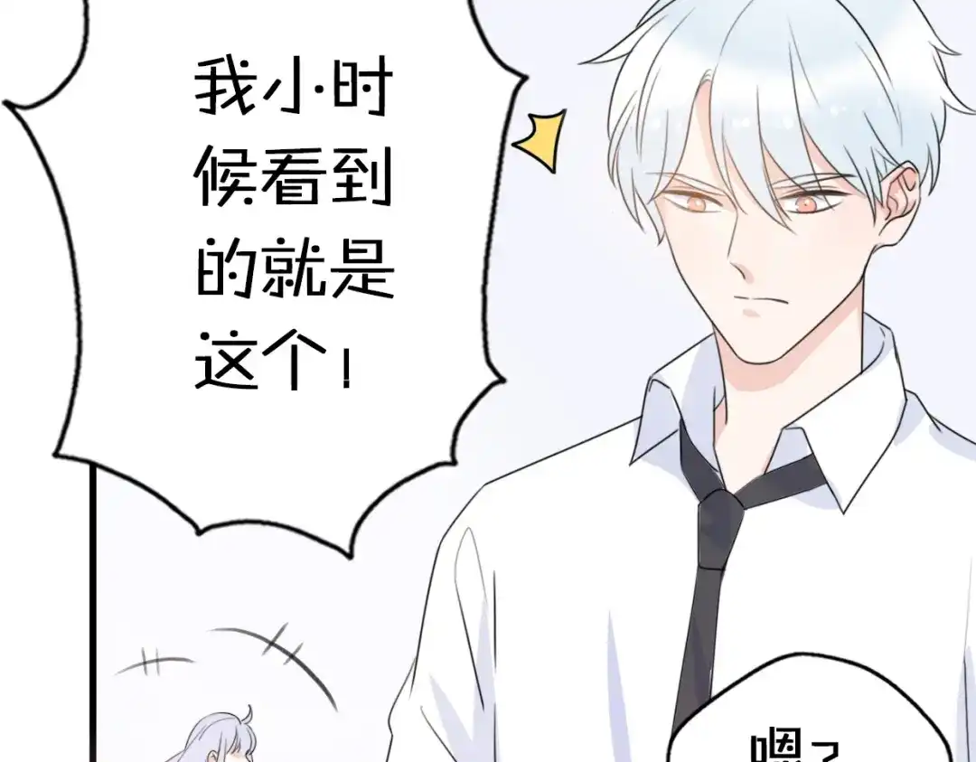 《口袋里的男朋友》第2话 “手办”居然是王子！ 第120页
