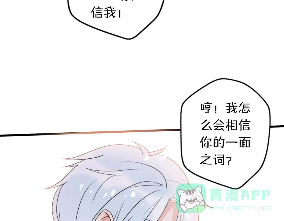 《口袋里的男朋友》第2话 “手办”居然是王子！ 第101页