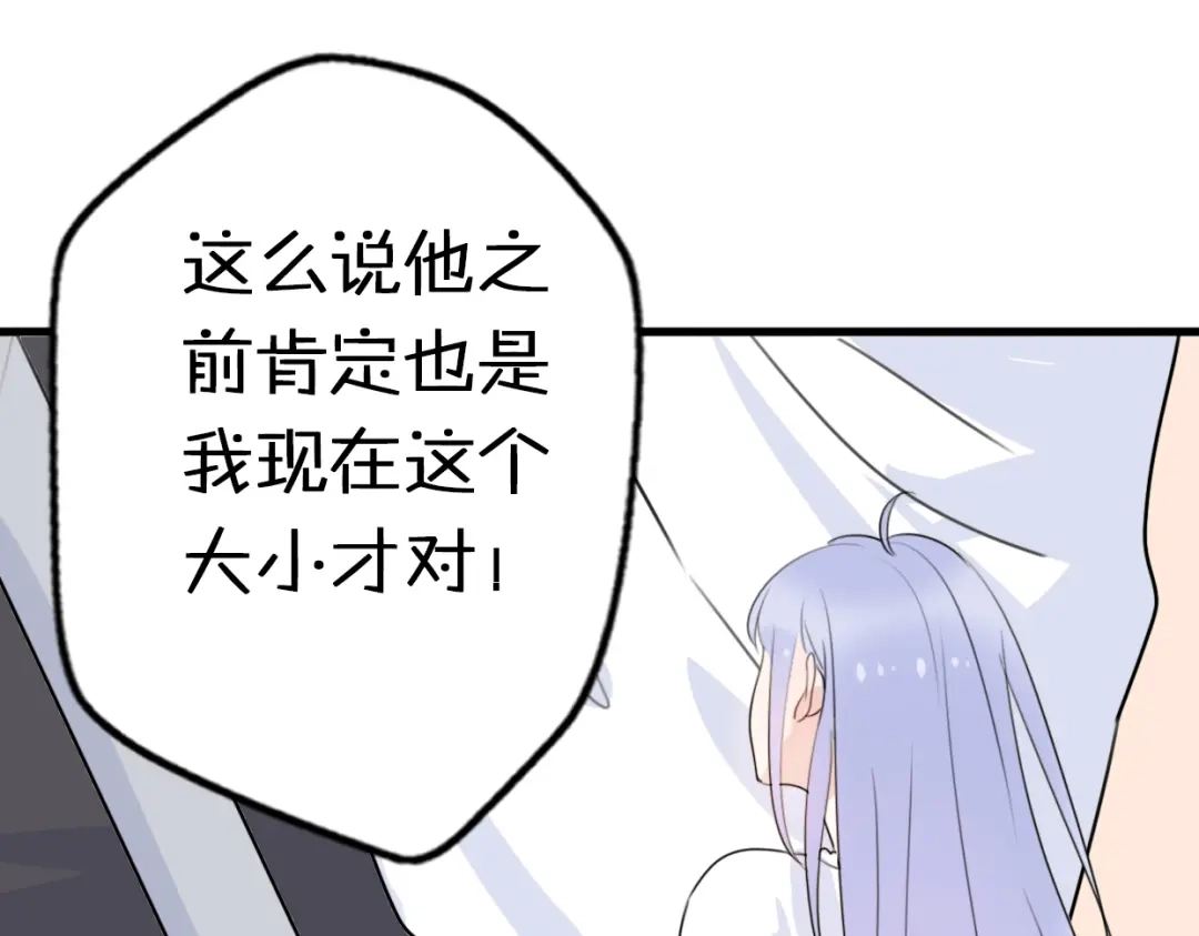 《口袋里的男朋友》第2话 “手办”居然是王子！ 第57页