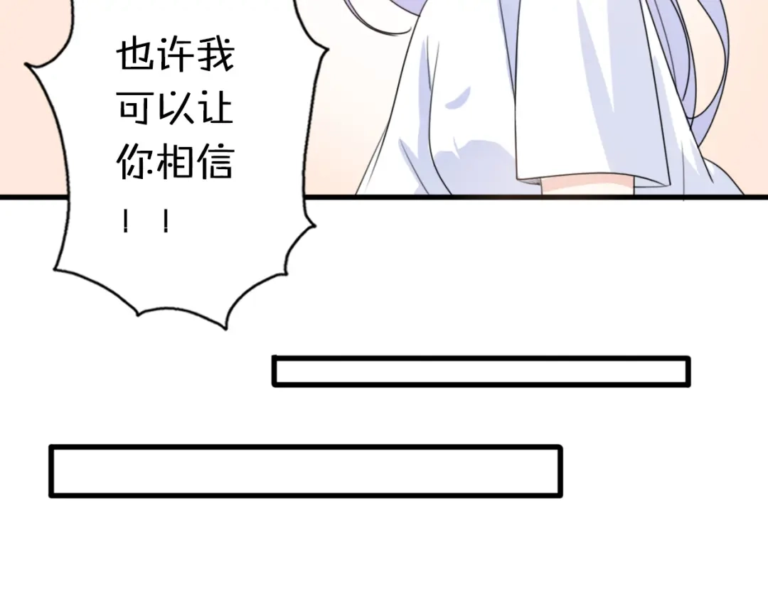 《口袋里的男朋友》第2话 “手办”居然是王子！ 第109页