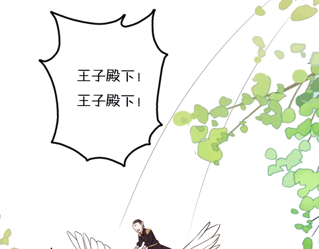 《口袋里的男朋友》第2话 “手办”居然是王子！ 第142页