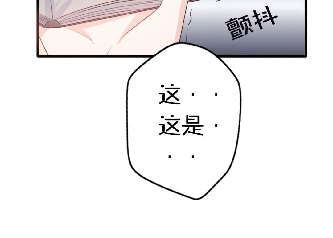《口袋里的男朋友》第2话 “手办”居然是王子！ 第128页