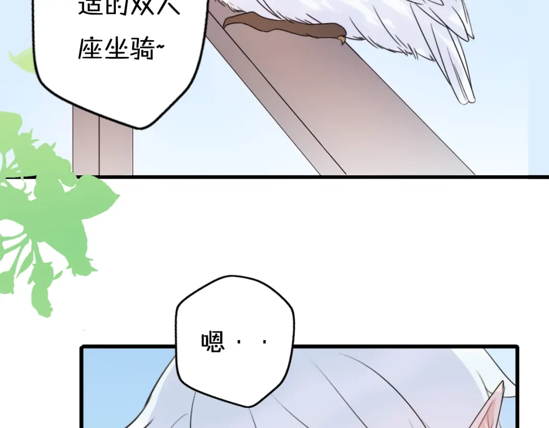 《口袋里的男朋友》第2话 “手办”居然是王子！ 第174页