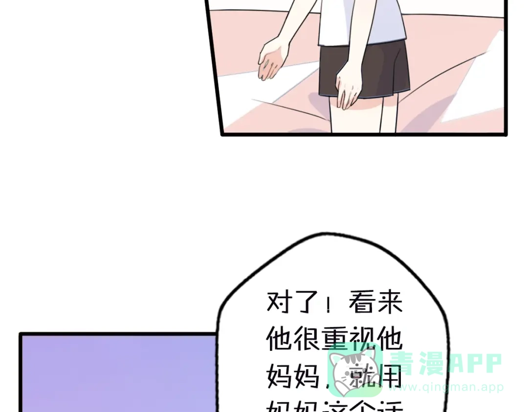《口袋里的男朋友》第2话 “手办”居然是王子！ 第86页