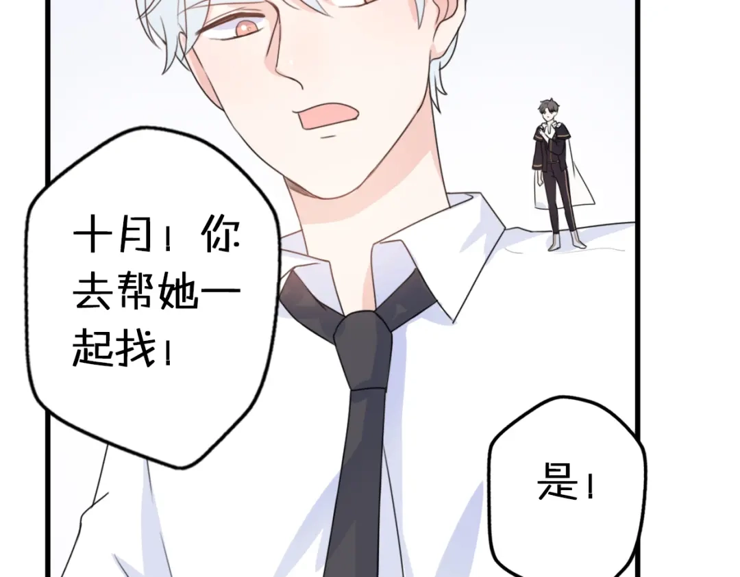 《口袋里的男朋友》第2话 “手办”居然是王子！ 第115页