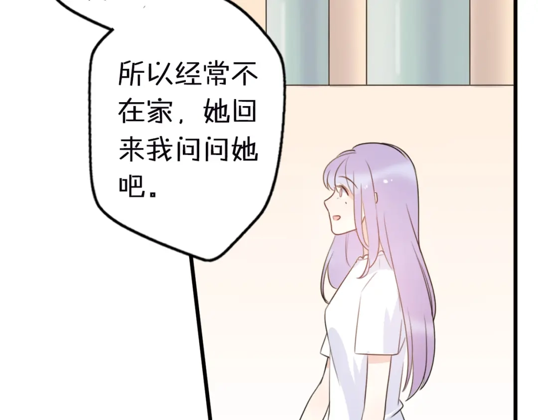 《口袋里的男朋友》第2话 “手办”居然是王子！ 第85页