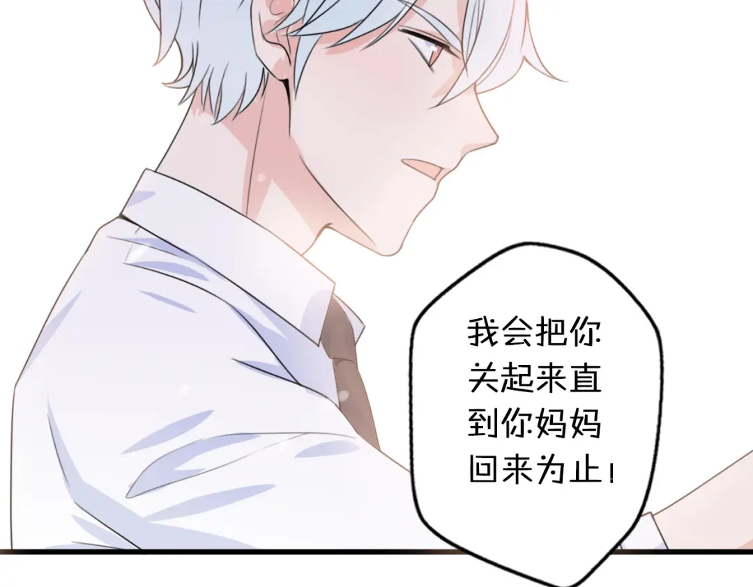 《口袋里的男朋友》第2话 “手办”居然是王子！ 第102页