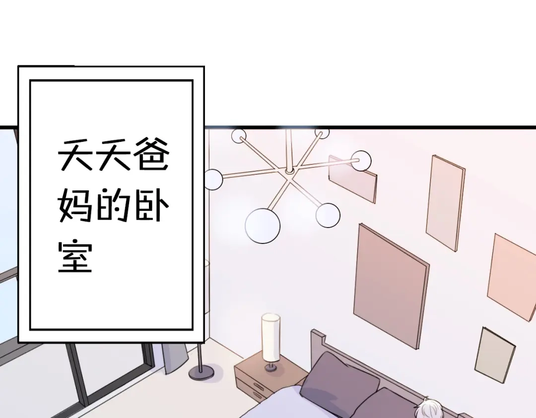 《口袋里的男朋友》第2话 “手办”居然是王子！ 第110页