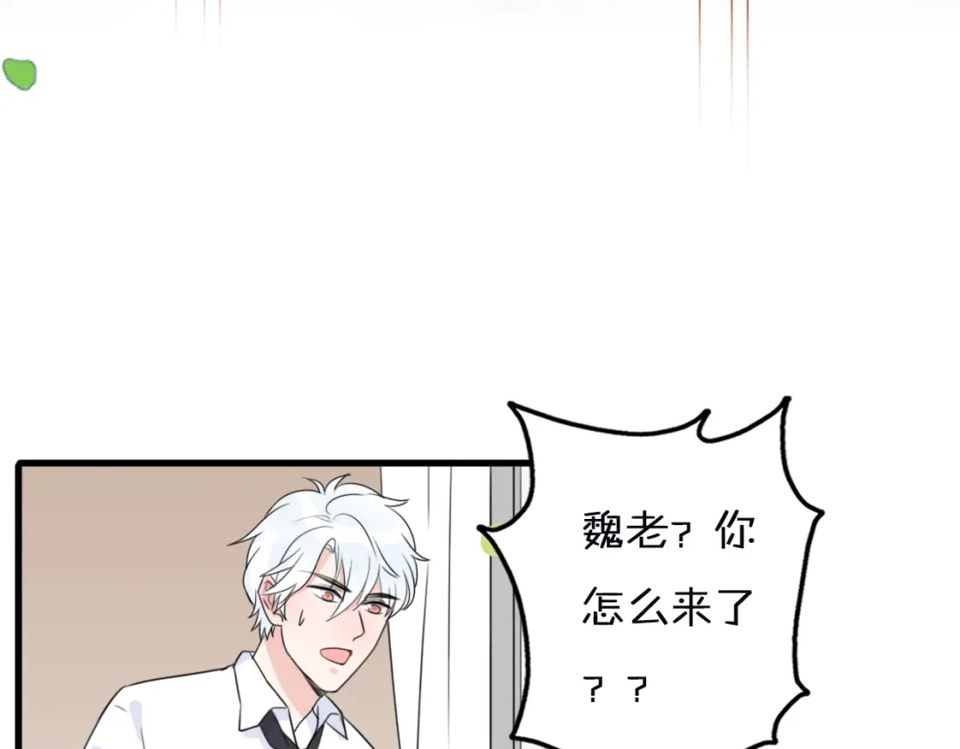 《口袋里的男朋友》第2话 “手办”居然是王子！ 第144页