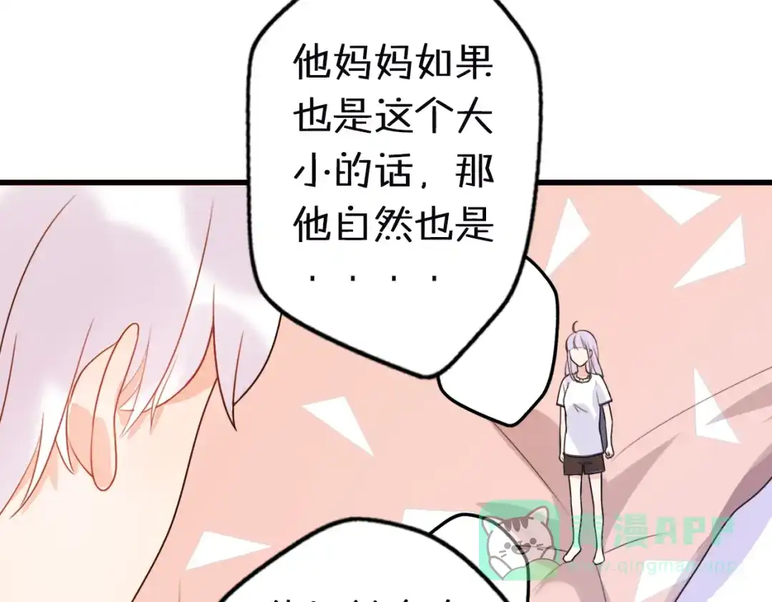 《口袋里的男朋友》第2话 “手办”居然是王子！ 第76页
