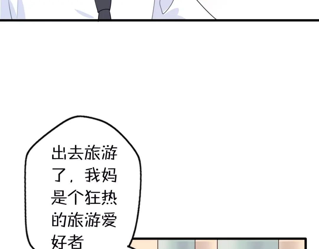 《口袋里的男朋友》第2话 “手办”居然是王子！ 第84页