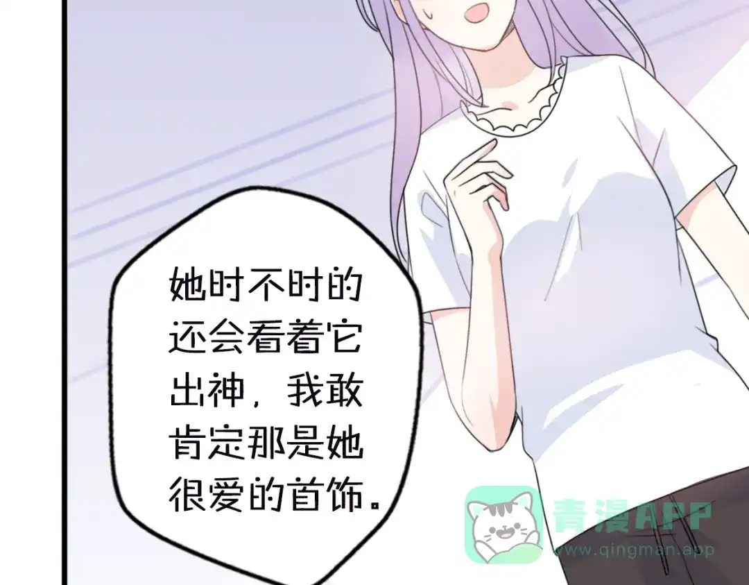 《口袋里的男朋友》第2话 “手办”居然是王子！ 第81页