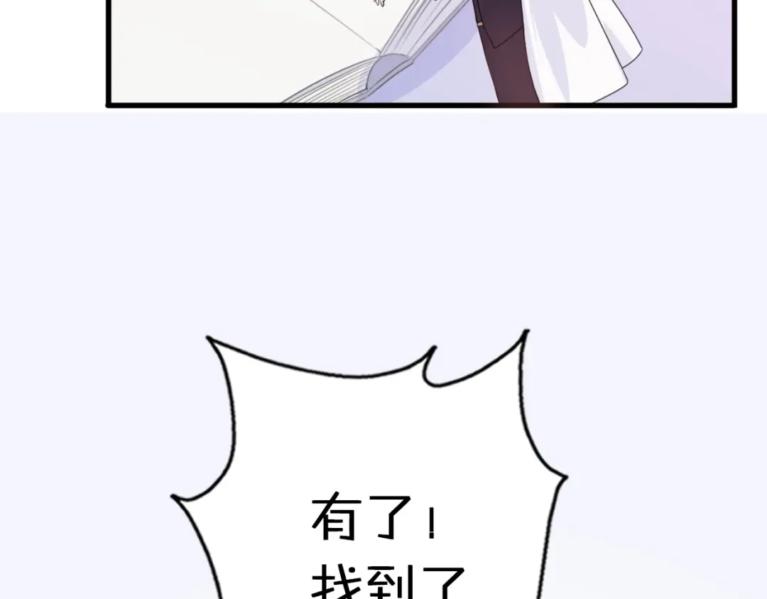 《口袋里的男朋友》第2话 “手办”居然是王子！ 第117页
