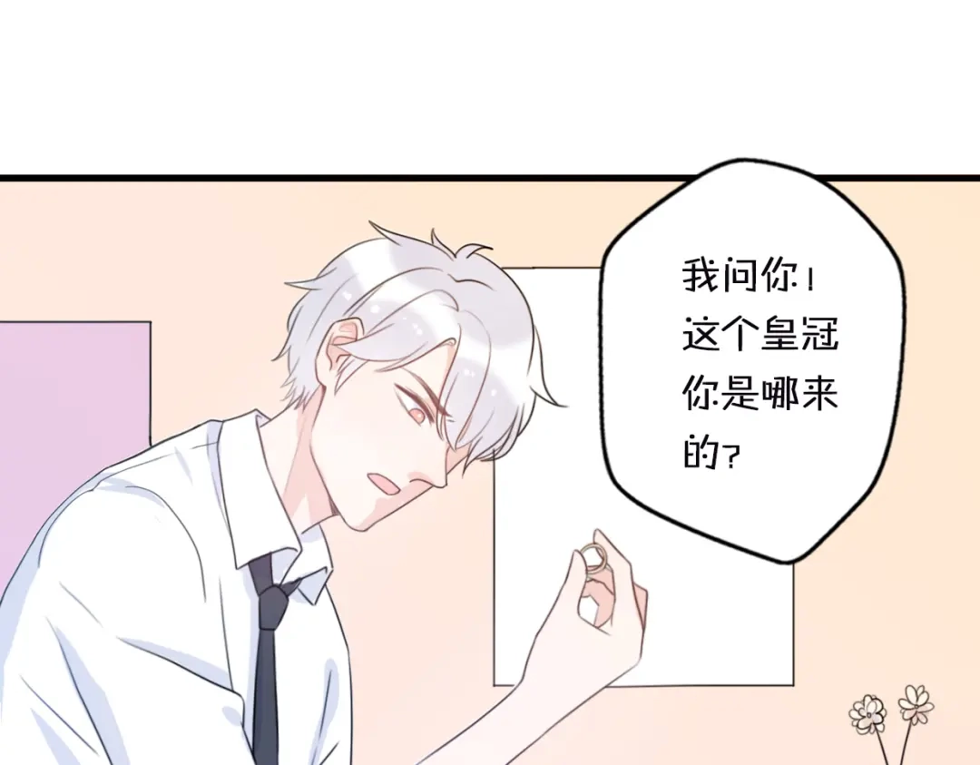 《口袋里的男朋友》第2话 “手办”居然是王子！ 第67页