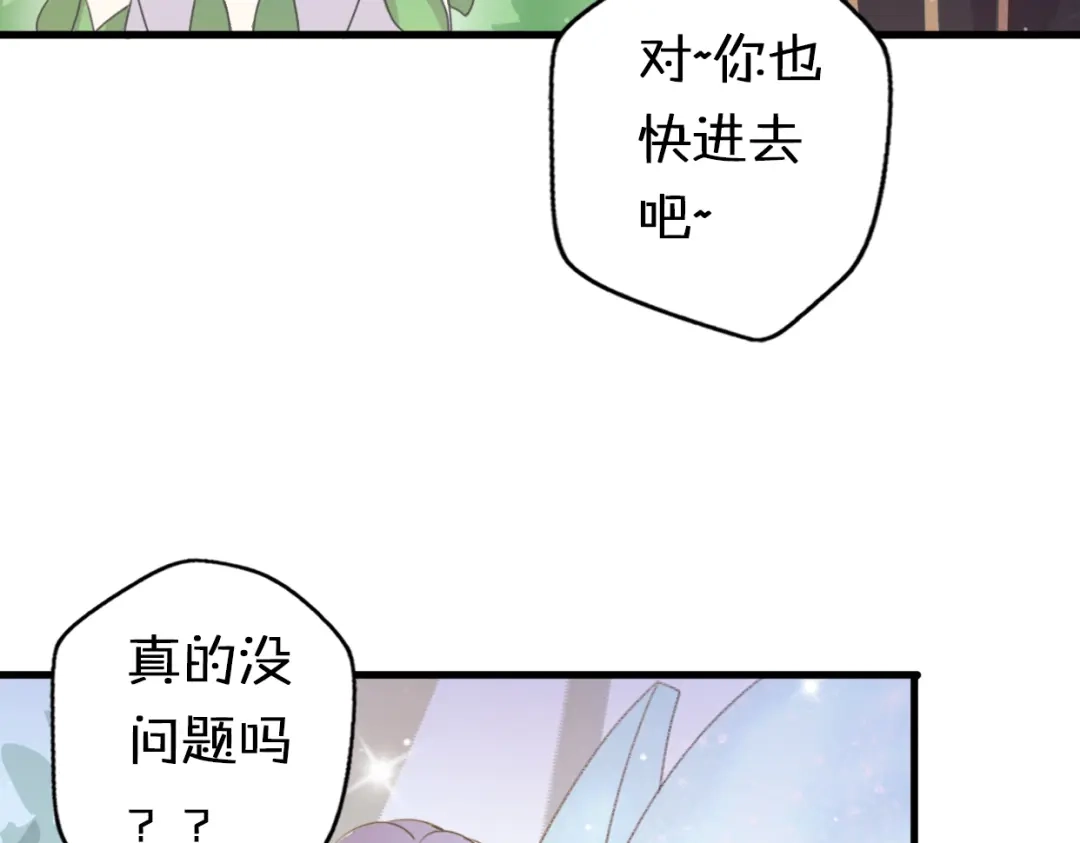 《口袋里的男朋友》第3话 欢迎来到“小人”国度 第65页