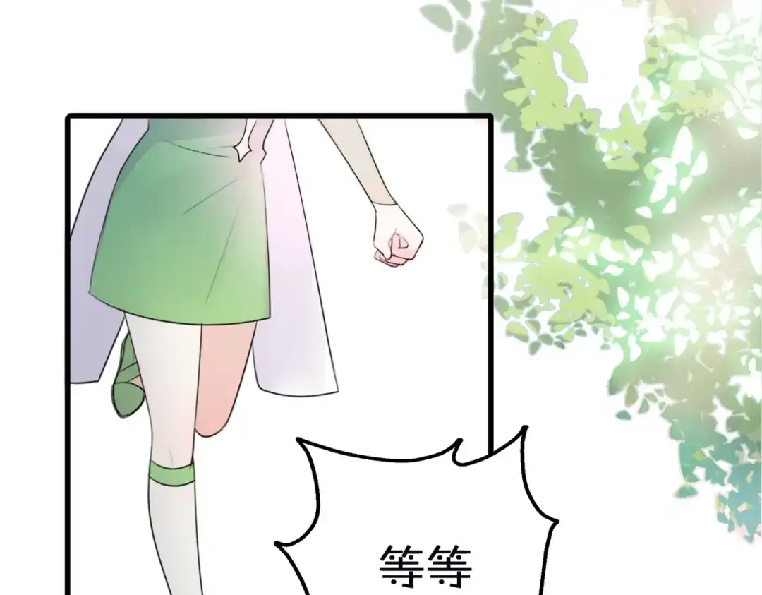 《口袋里的男朋友》第3话 欢迎来到“小人”国度 第95页