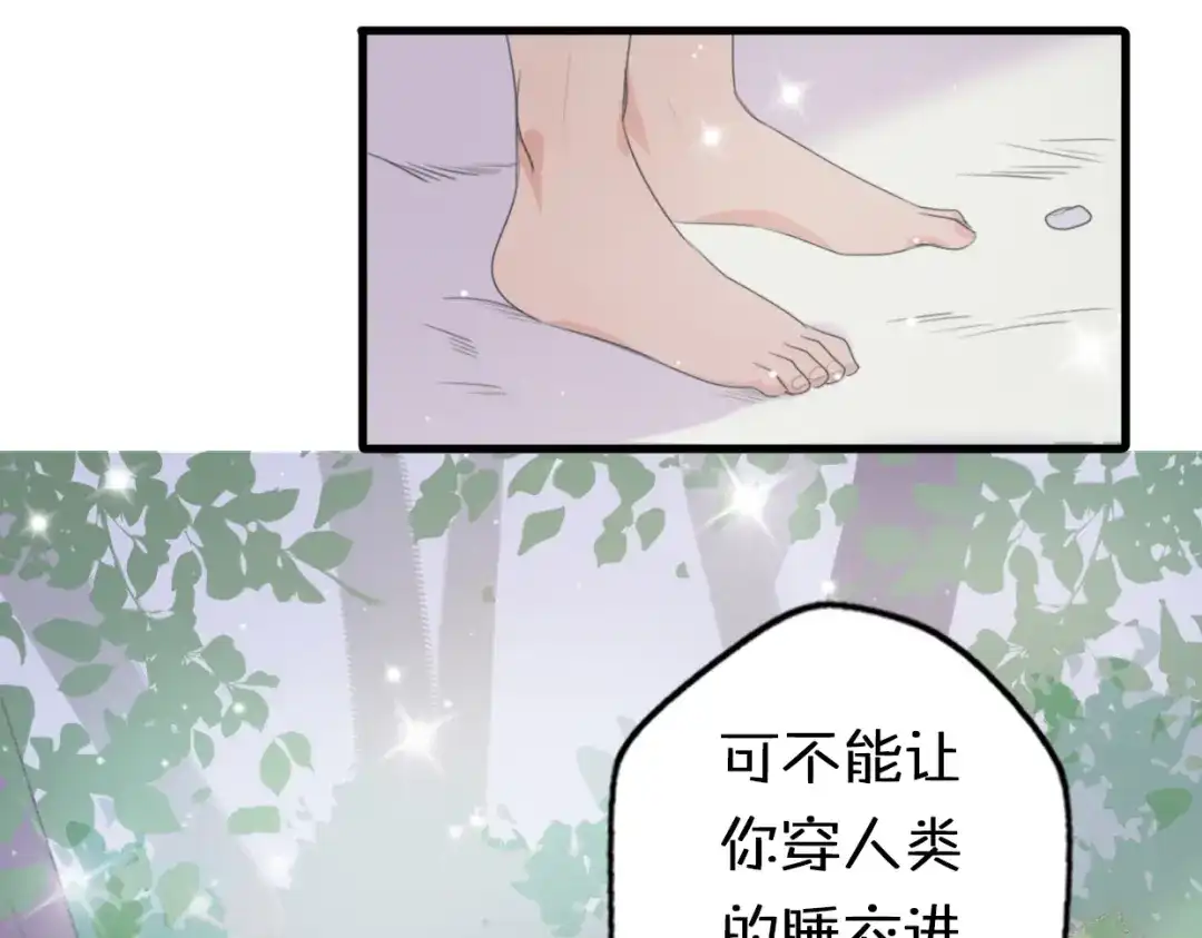 《口袋里的男朋友》第3话 欢迎来到“小人”国度 第47页