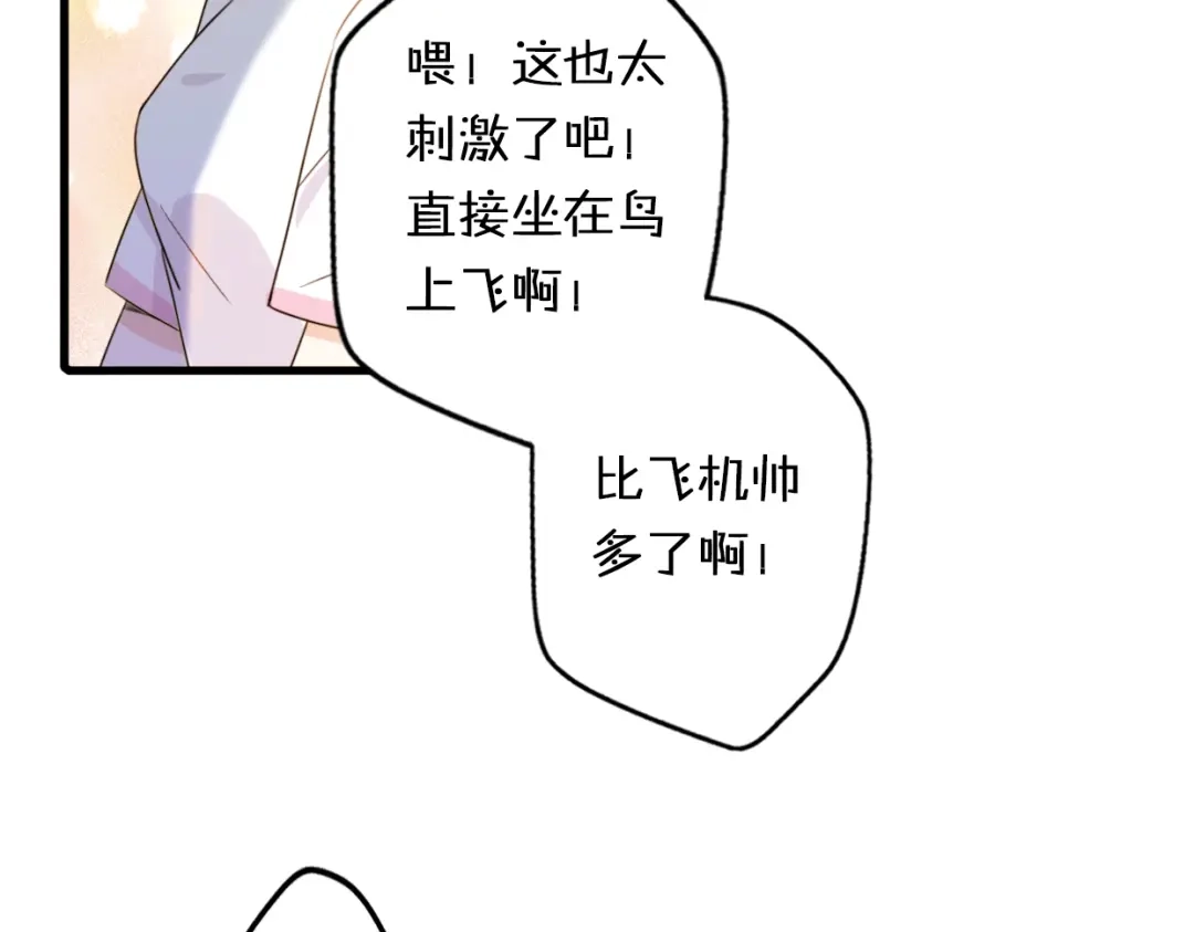 《口袋里的男朋友》第3话 欢迎来到“小人”国度 第13页