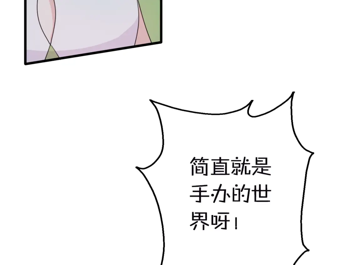 《口袋里的男朋友》第3话 欢迎来到“小人”国度 第82页