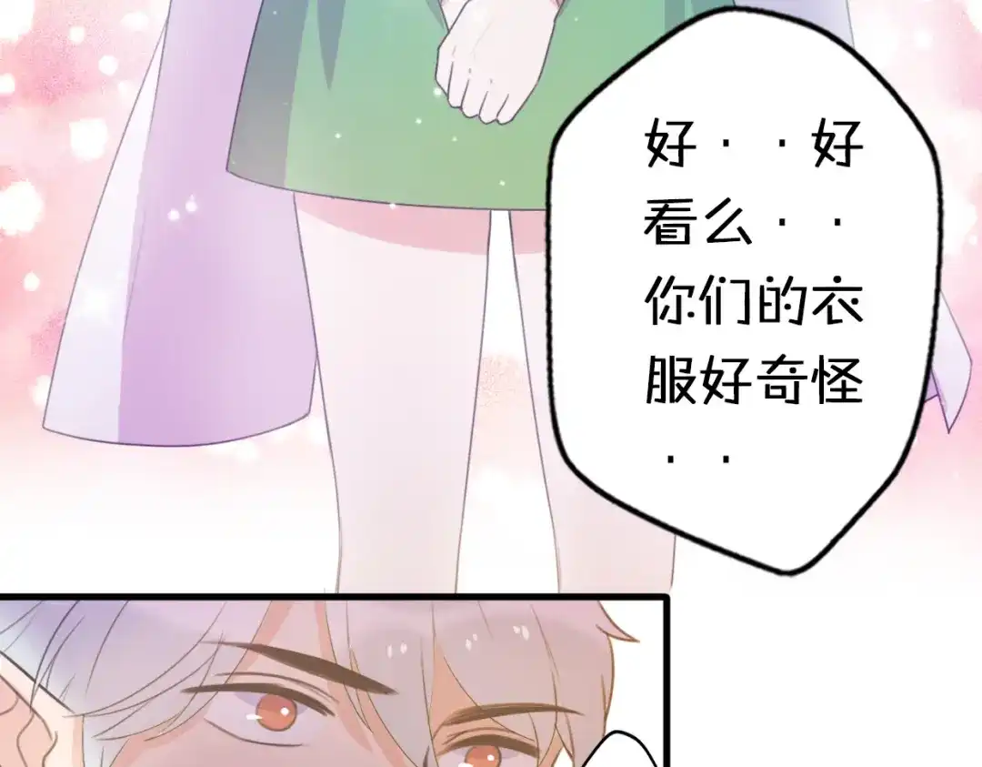 《口袋里的男朋友》第3话 欢迎来到“小人”国度 第57页