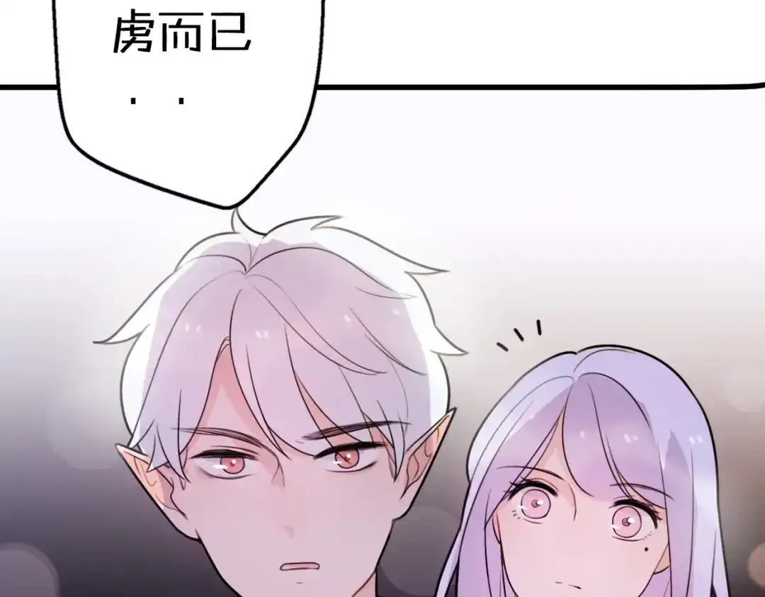 《口袋里的男朋友》第4话 王子的“闺房”探秘 第54页