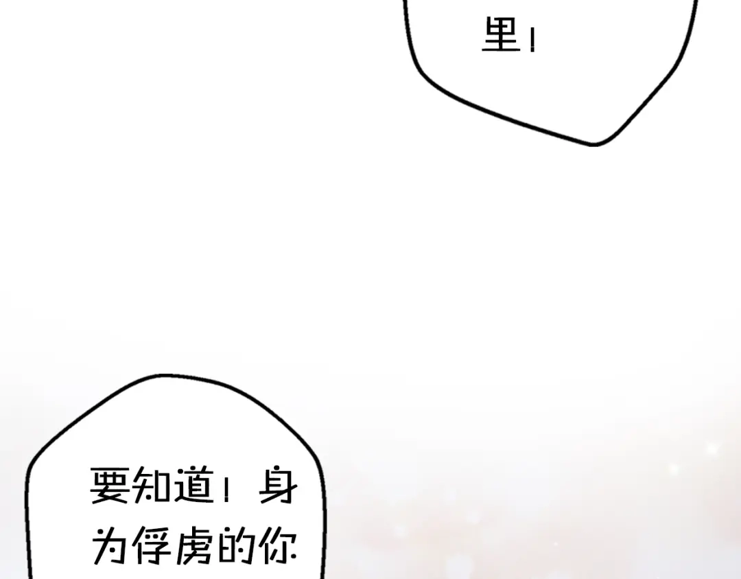 《口袋里的男朋友》第4话 王子的“闺房”探秘 第75页