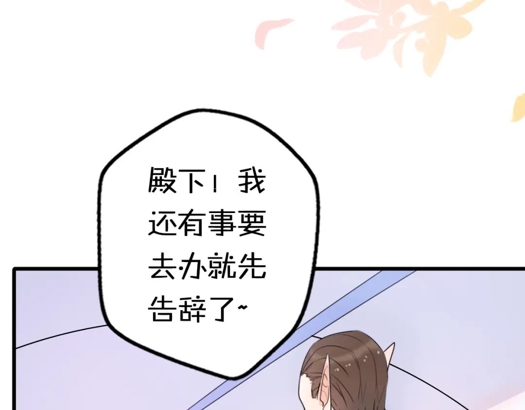 《口袋里的男朋友》第4话 王子的“闺房”探秘 第24页