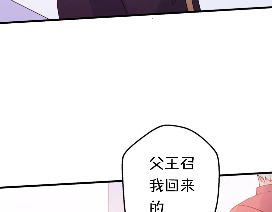 《口袋里的男朋友》第4话 王子的“闺房”探秘 第45页