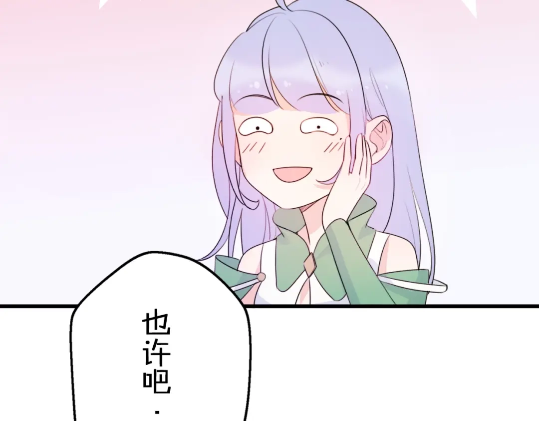 《口袋里的男朋友》第4话 王子的“闺房”探秘 第117页