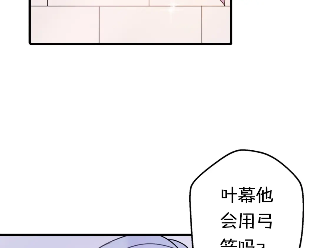 《口袋里的男朋友》第4话 王子的“闺房”探秘 第87页