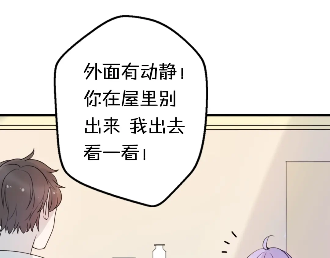 《口袋里的男朋友》第4话 王子的“闺房”探秘 第110页