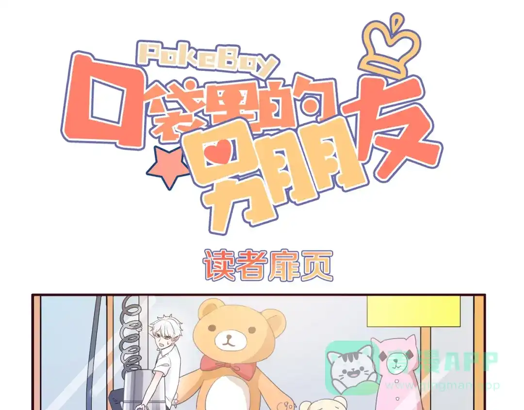 《口袋里的男朋友》第4话 王子的“闺房”探秘 第1页